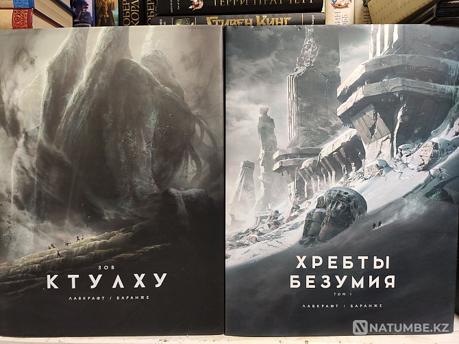 Lovecraft кітаптары; Баранже  Алматы - изображение 1