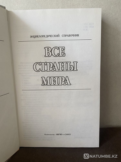 Encyclopedic reference book All countries of the world Almaty - photo 2