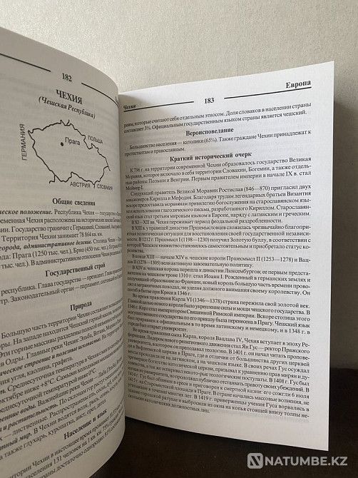 Encyclopedic reference book All countries of the world Almaty - photo 3