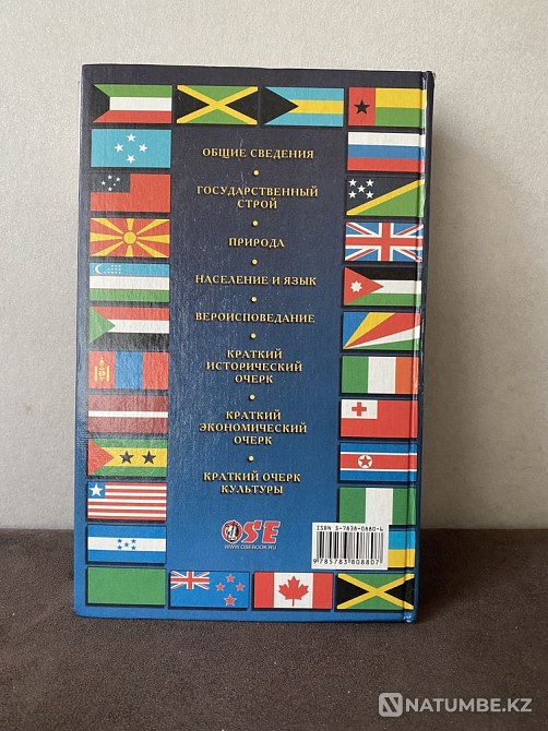 Encyclopedic reference book All countries of the world Almaty - photo 5