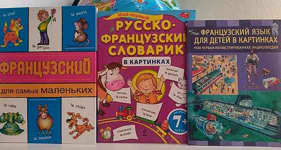 Французский язык книги Алматы