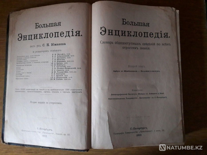 Продам Большую энциклопедию 1902 год Алматы - изображение 1