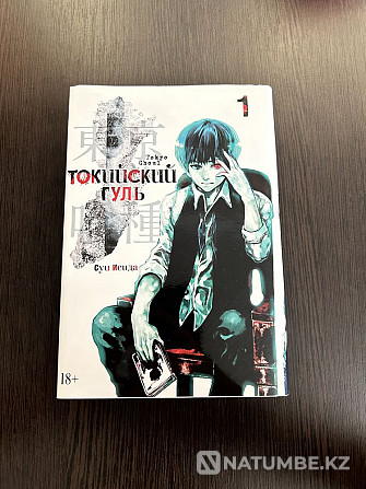 Tokyo Ghoul мангасы (1 бөлім)  Алматы - изображение 1