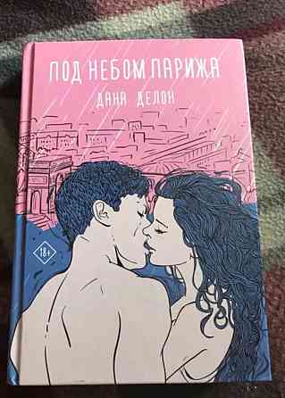 Продам новую книгу  Алматы