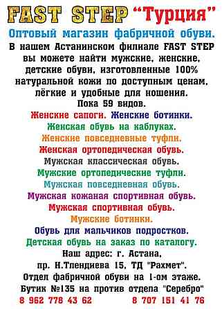 Продается женская и мужская; подростковая обувь  Алматы