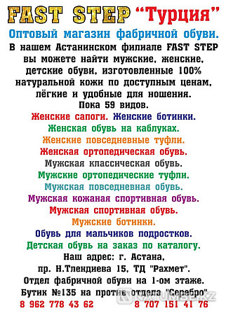 Продается женская и мужская; подростковая обувь Алматы - изображение 1