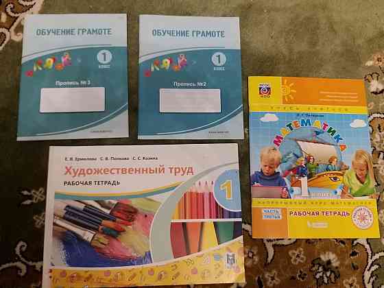 Учебные материалы для 1 класса  Алматы