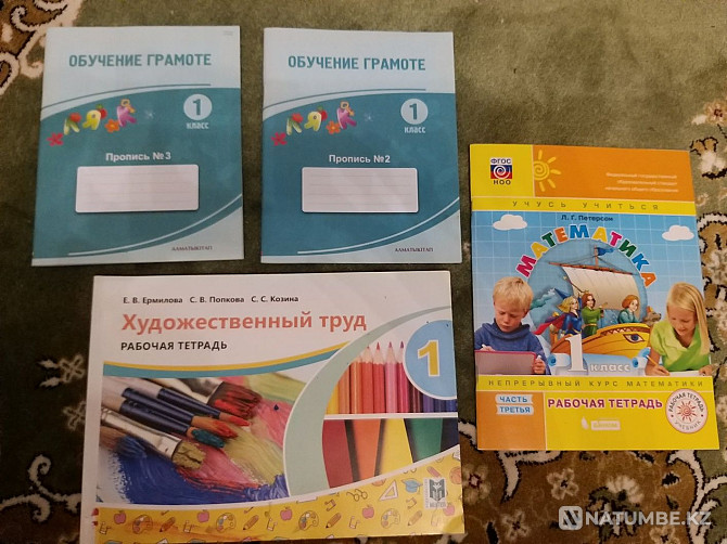 Учебные материалы для 1 класса Алматы - изображение 1