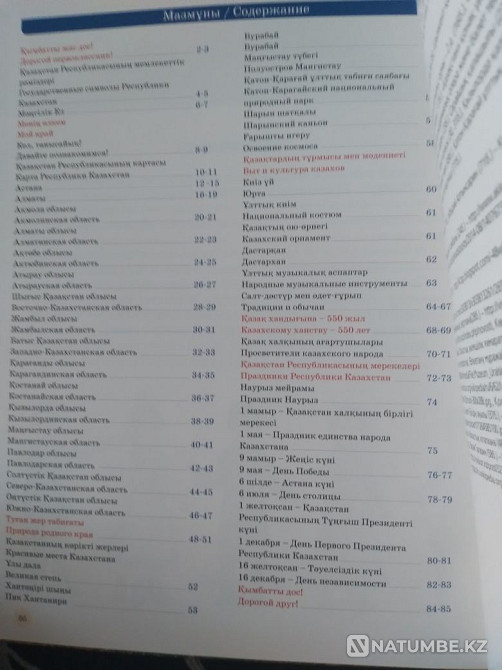 Менің Отаным-Қазақстан кітабы  Алматы - изображение 2