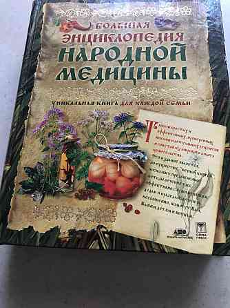 Народная медицина Алматы