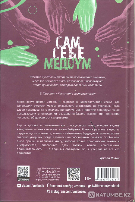 .Your own medium. Development of intuition and basic clairvoyance skills. Almaty - photo 2