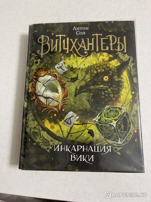 Witchhunters Anton Soya Incarnation Wiki Almaty - photo 1