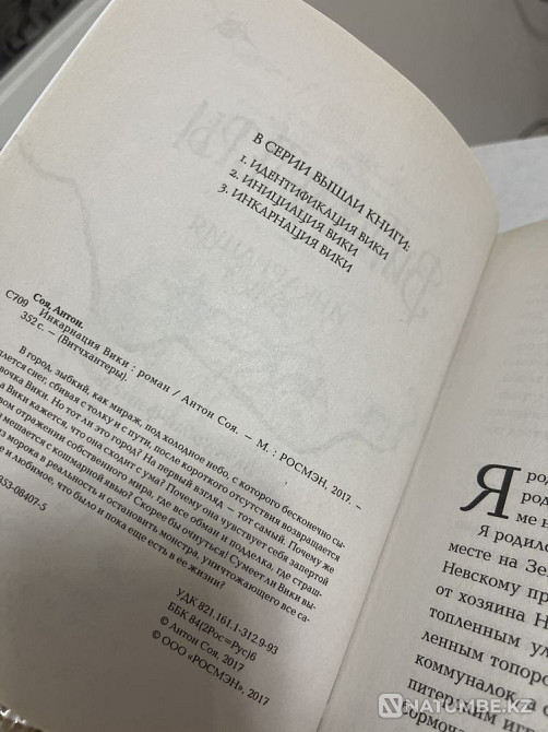 Witchhunters Anton Soya Incarnation Wiki Almaty - photo 2