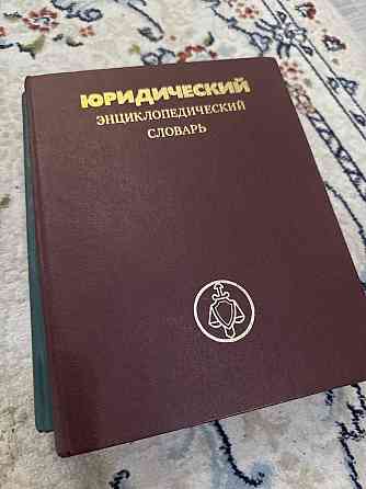 Отдам книги словари  Алматы