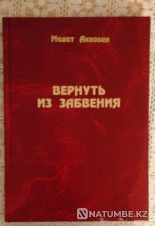 Исторические Книги. Казахские писатели. Алматы - изображение 4
