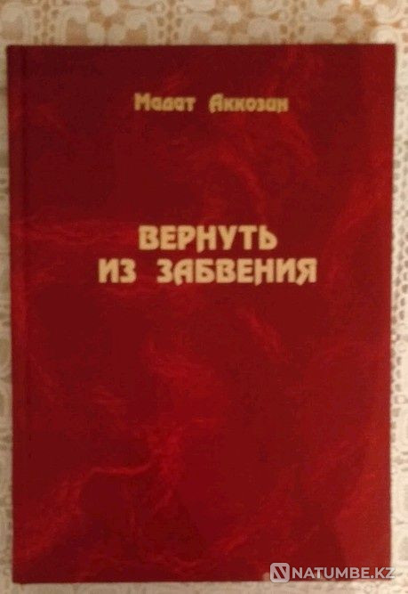 Тарихи кітаптар. қазақ жазушылары.  Алматы - изображение 4