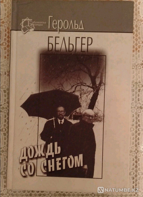 Тарихи кітаптар. қазақ жазушылары.  Алматы - изображение 2