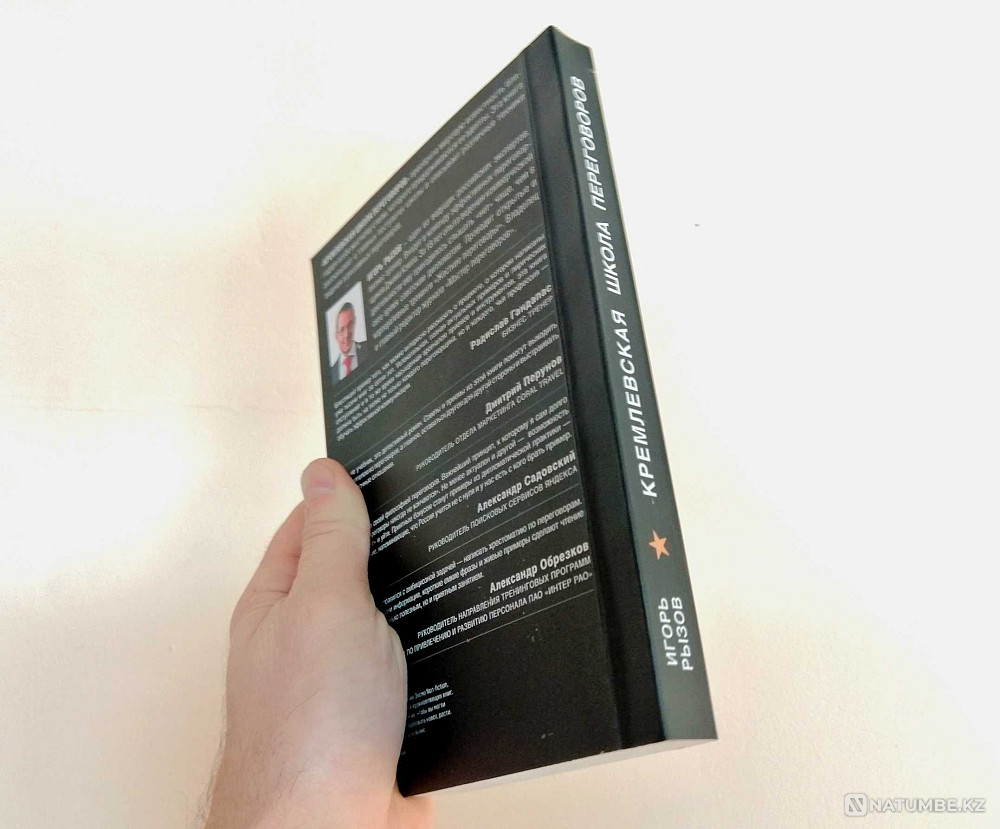 Book - Kremlin School of Negotiations (Kaspi RED) Almaty - photo 3