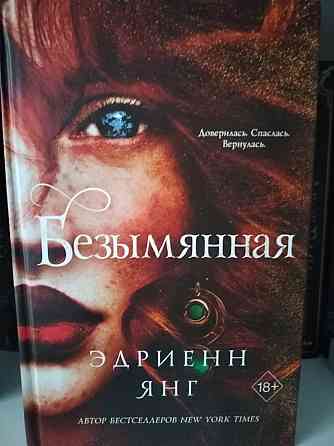 Книги; дилогия комплект  Алматы