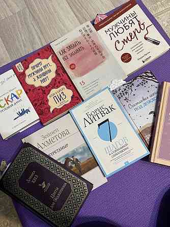 Книги литература и психология  Алматы