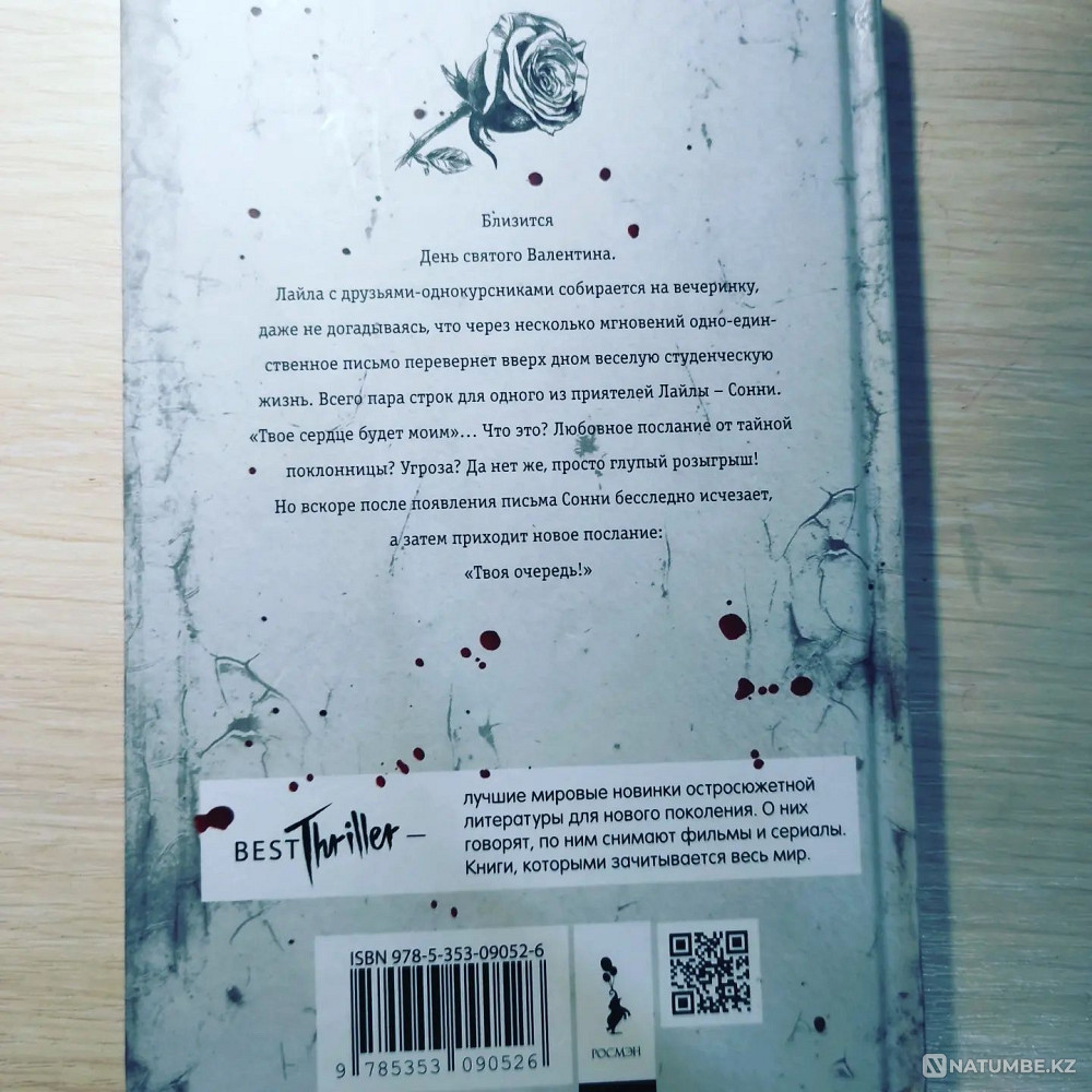 Your heart will be mine - N. Preston Almaty - photo 2