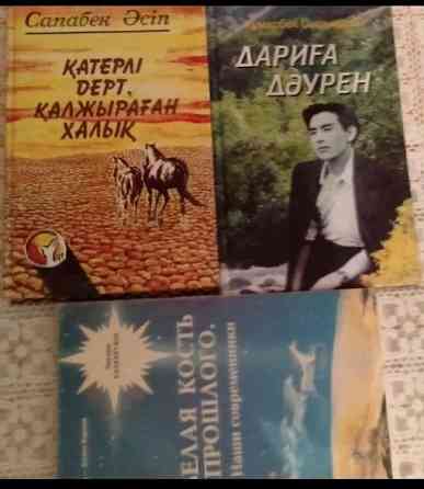 Историческая литература. Казахские книги  Алматы