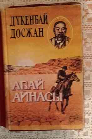 Историческая литература. Казахские книги  Алматы