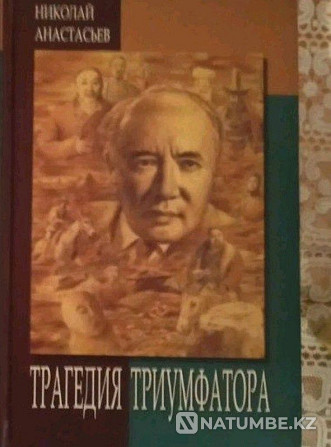 Историческая литература. Казахские книги Алматы - изображение 6