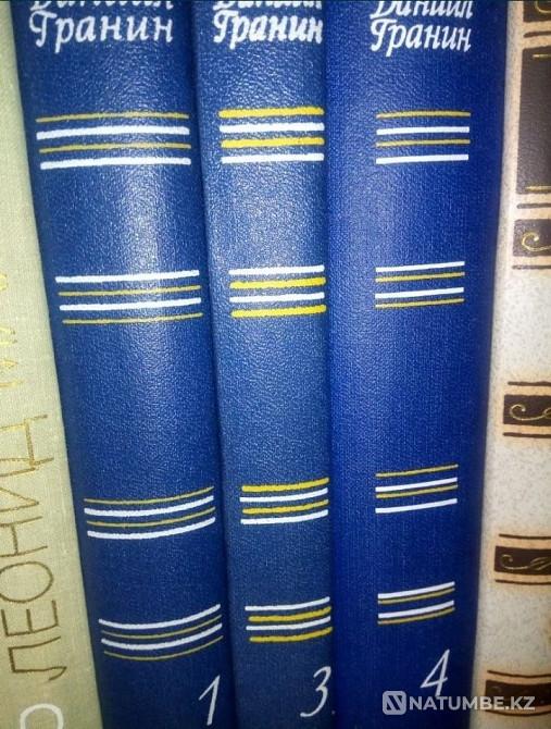 Даниил Гранин 4 том  Алматы - изображение 1