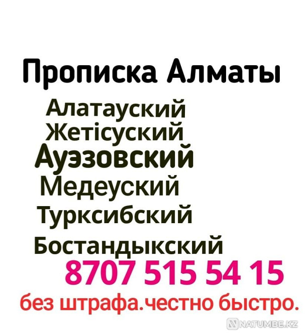 P[ro:pi]k;a 707_515_54_1’5’ A[lma]ty be;z fine;fa барлық аймақтар  Алматы - изображение 1