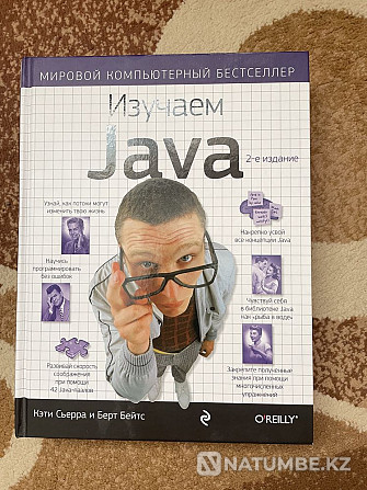 Продаю книгу “Изучаем Java” 2-издание!!! Алматы - изображение 1