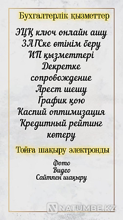 .Ип ашу;жабу;то?тату;отсчет!!Арест Алматы - изображение 1