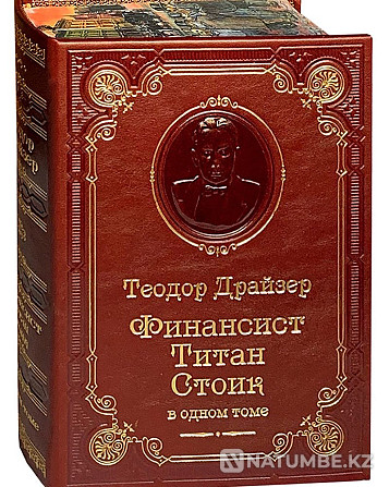 T. Dreiser Financier ұсынған сыйлық басылымы. Титан. стоик.  Алматы - изображение 1