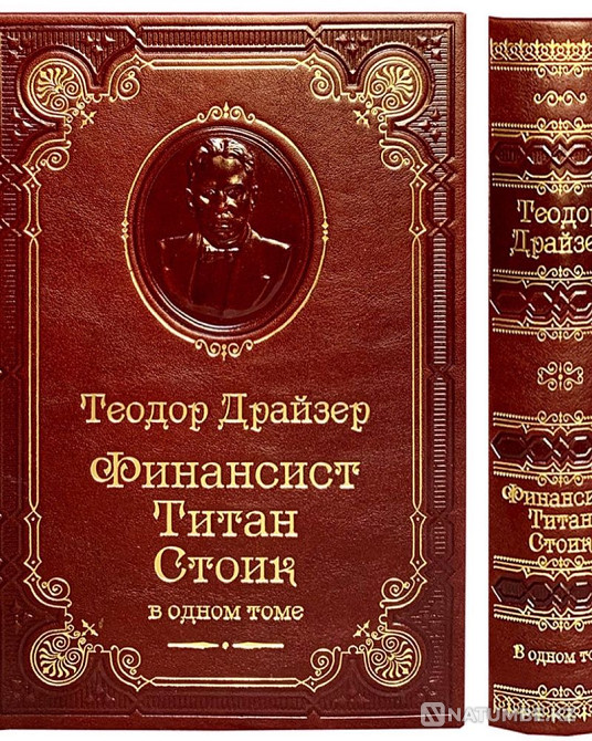 Gift edition by T. Dreiser Financier. Titanium. Stoic. Almaty - photo 3