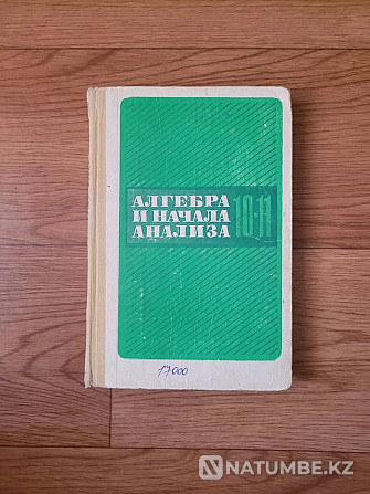 Algebra textbooks Soviet USSR Almaty - photo 8