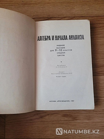 Учебники по алгебре советские ссср Алматы - изображение 7