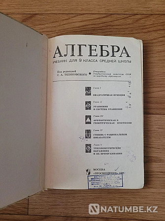 Кеңес КСРО алгебра оқулықтары  Алматы - изображение 5