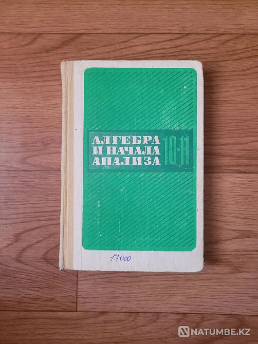 Учебники по алгебре советские ссср Алматы - изображение 8
