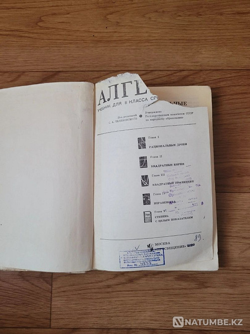 Учебники по алгебре советские ссср Алматы - изображение 3