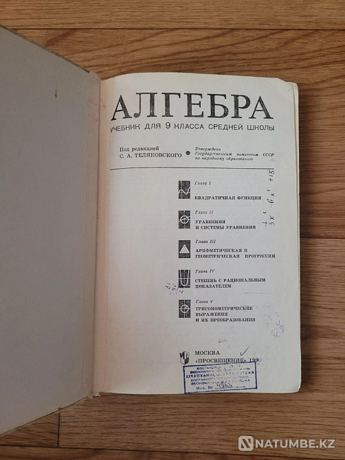 Учебники по алгебре советские ссср Алматы - изображение 5