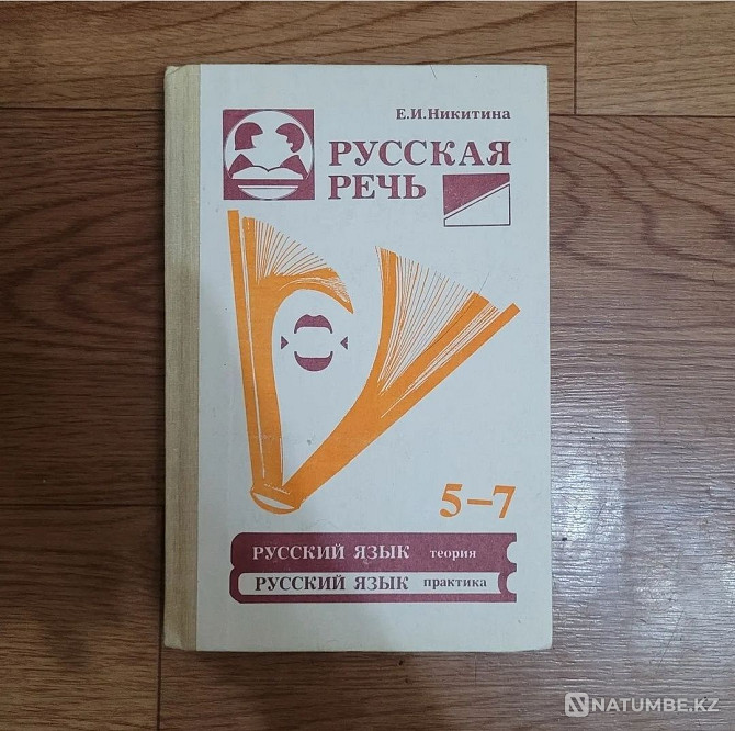 Textbooks on the Russian language of the USSR Almaty - photo 2