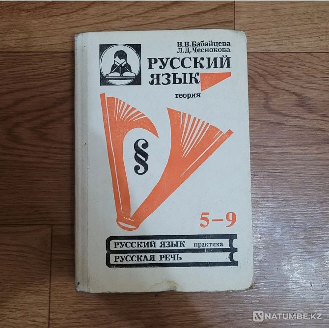 Textbooks on the Russian language of the USSR Almaty - photo 4