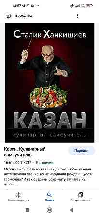 Продам новую кулинарную книгу  Алматы
