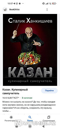 Продам новую кулинарную книгу Алматы - изображение 1
