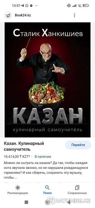 Жаңа аспаздық кітап сатылады  Алматы - изображение 1