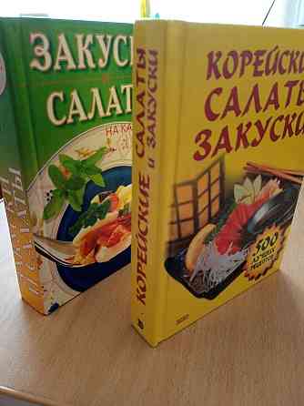 Книжки с рецептами салатов выпечки консервов  Алматы