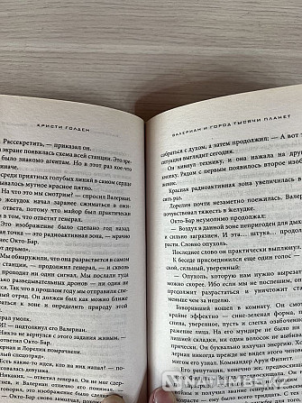 «ВАЛЕРИЯН және мың планеталар қаласы» кітабын сату  Алматы - изображение 5