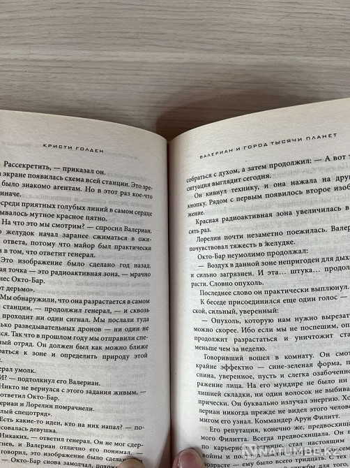 Продаю книгу «ВАЛЕРИАН и город тысячи планет» Алматы - изображение 5