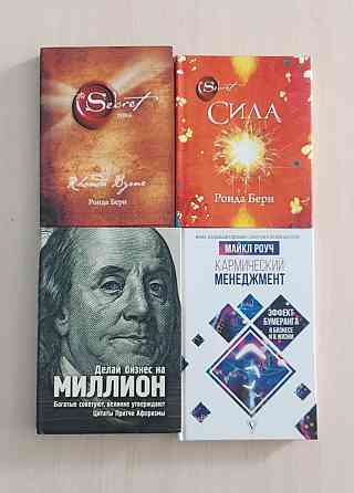 Кітаптар сатылады. Продам бизнес книги.  Алматы