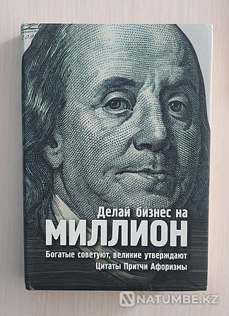 Кітаптар сатылады. Іскерлік кітаптарды сату.  Алматы - изображение 7